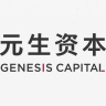 Genesis Capital (Hong Kong)